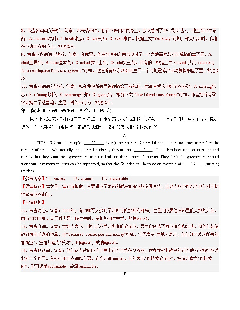 高一英语期末模拟卷（全解全析）（北京专用）第3页