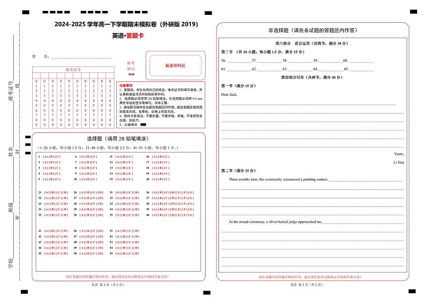 高一英语期末模拟卷（答题卡）（外研版2019）第1页