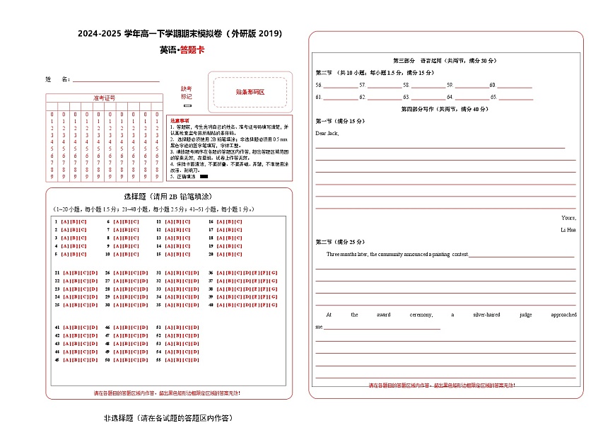 高一英语期末模拟卷（答题卡）（外研版2019）第1页