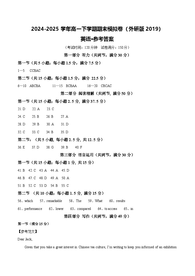 高一英语期末模拟卷（参考答案）（外研版 2019）第1页