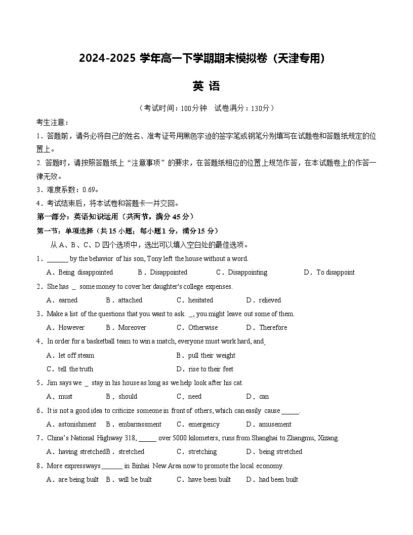  高一英语期末模拟卷（考试版）（天津专用）第1页