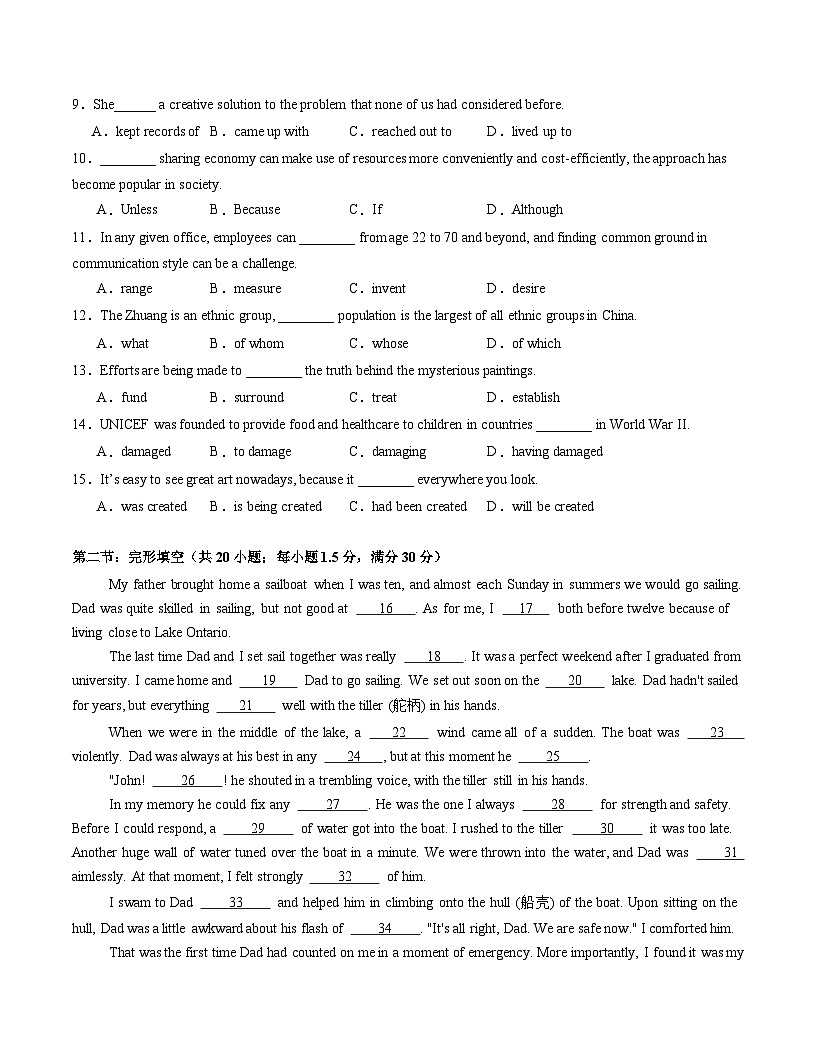  高一英语期末模拟卷（考试版）（天津专用）第2页