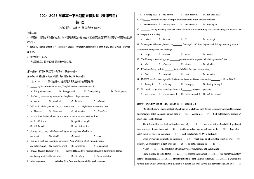  高一英语期末模拟卷（考试版A3）（天津专用）第1页