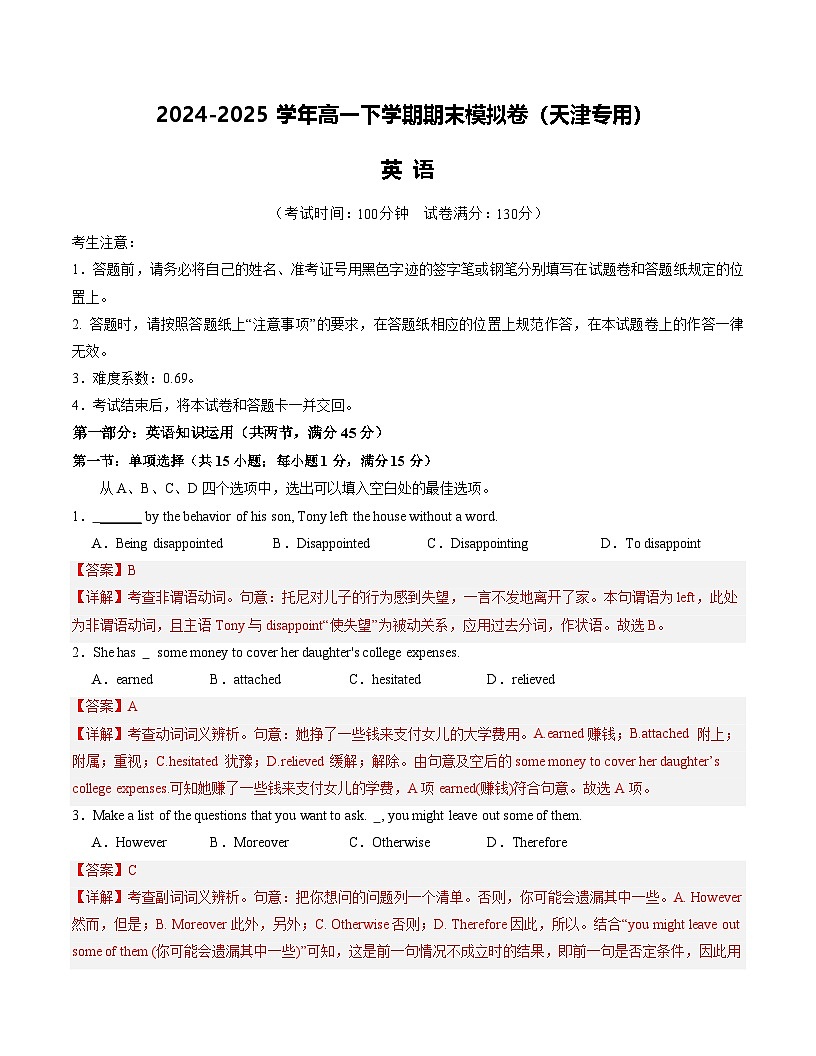  高一英语期末模拟卷（全解全析）（天津专用）第1页