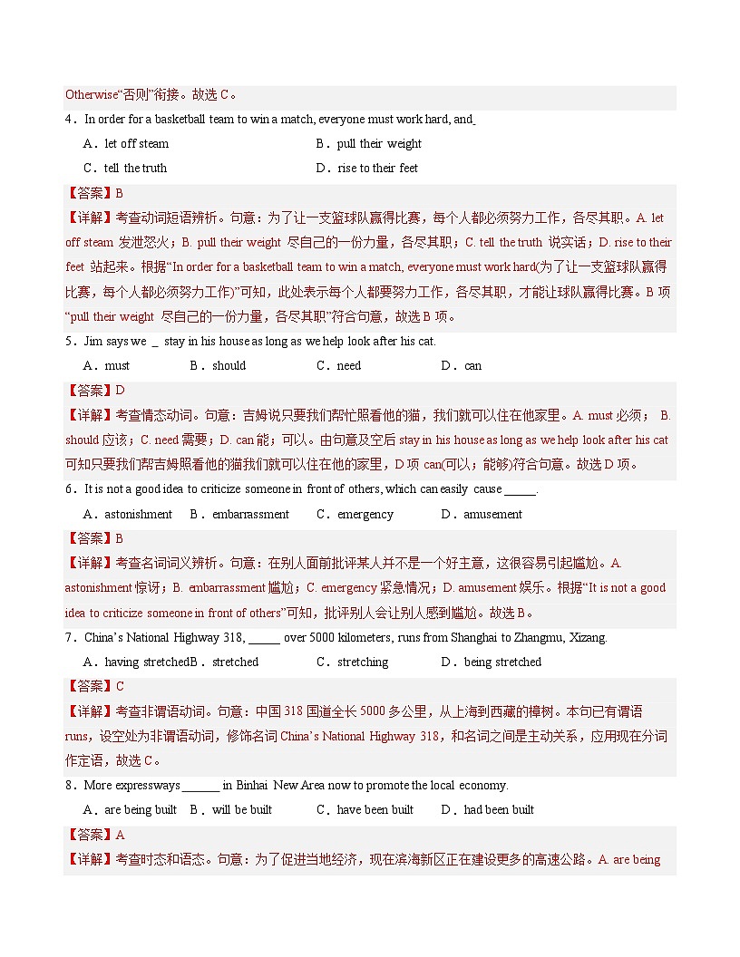  高一英语期末模拟卷（全解全析）（天津专用）第2页