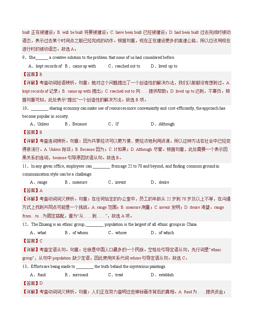  高一英语期末模拟卷（全解全析）（天津专用）第3页