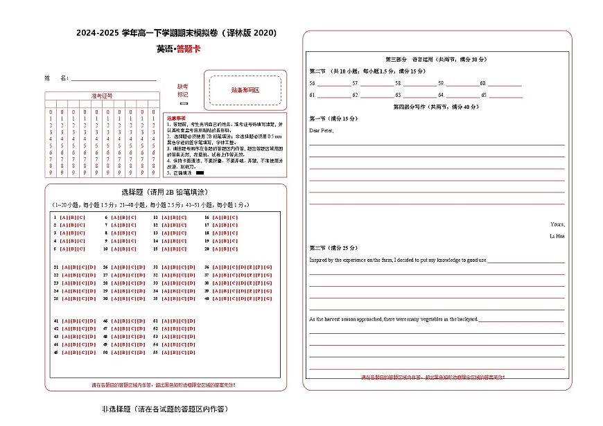 高一英语期末模拟卷（答题卡）（译林版2020）第1页