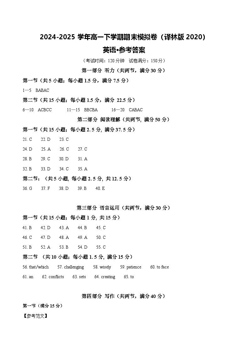 高一英语期末模拟卷（参考答案）（译林版2020）第1页