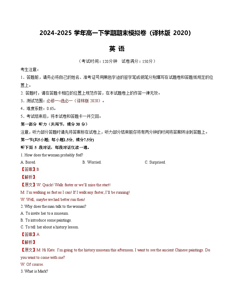 高一英语期末模拟卷（全解全析）（译林版2020）第1页