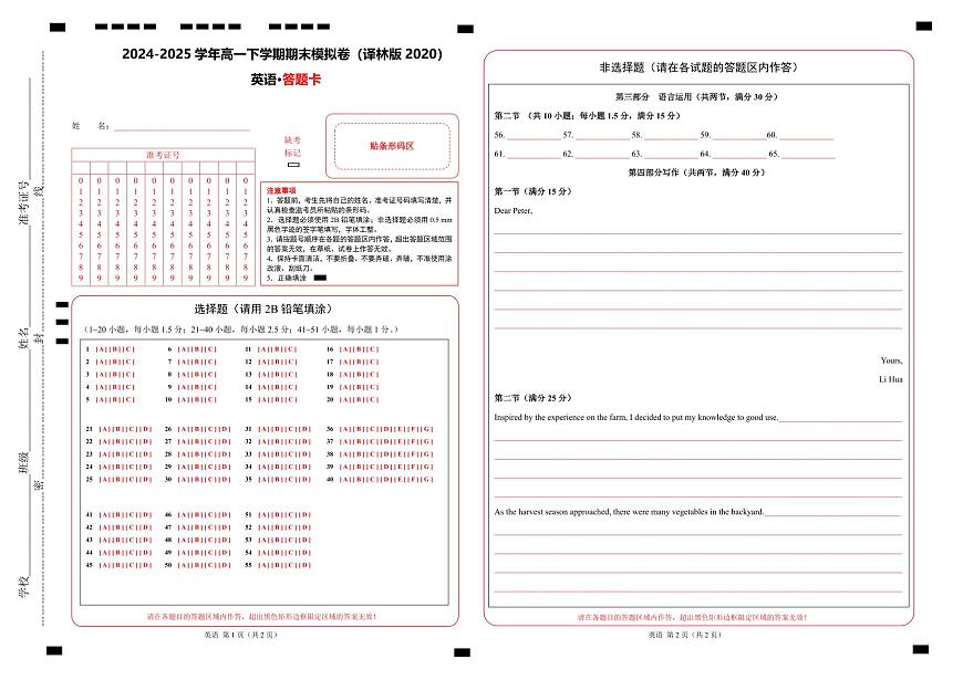 高一英语期末模拟卷（答题卡）（译林版2020）第1页