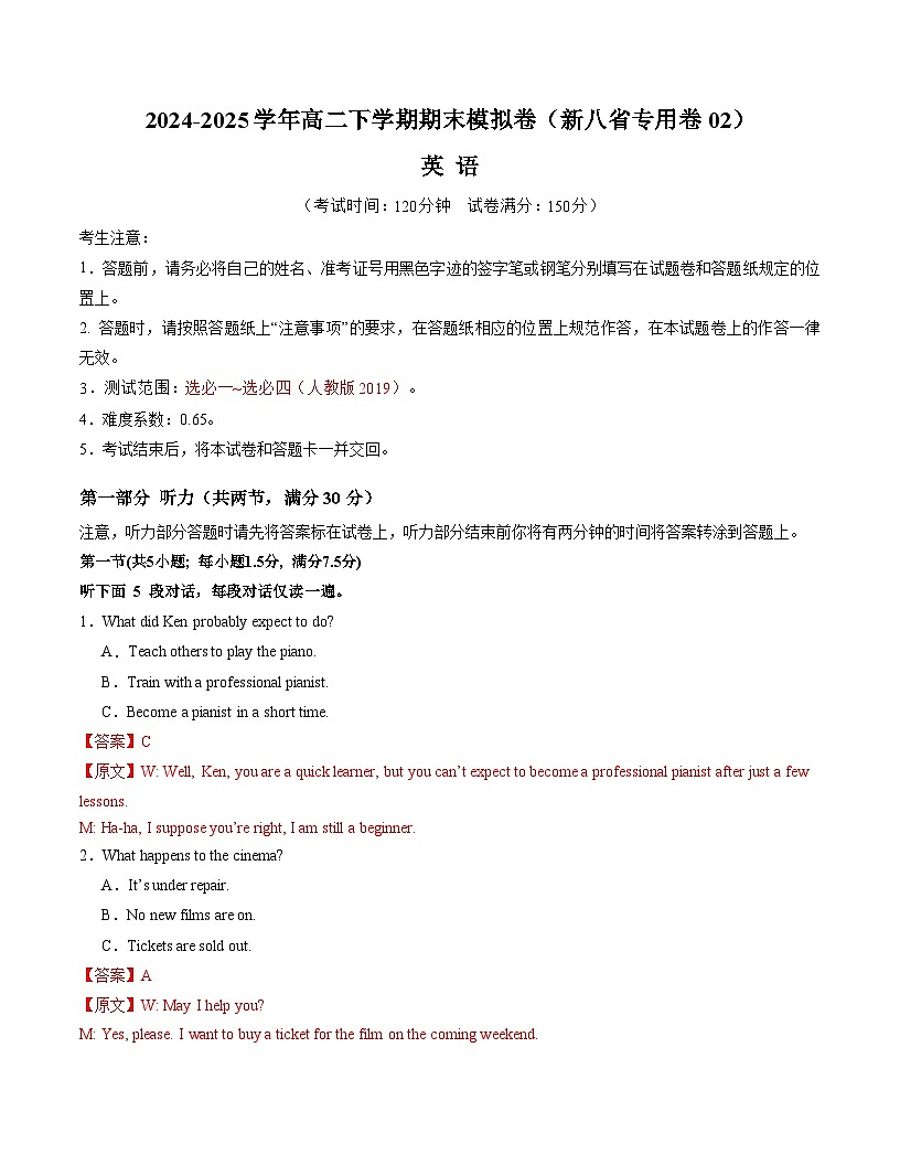 高二英语期末模拟卷 （全解全析）（新八省专用卷02）第1页