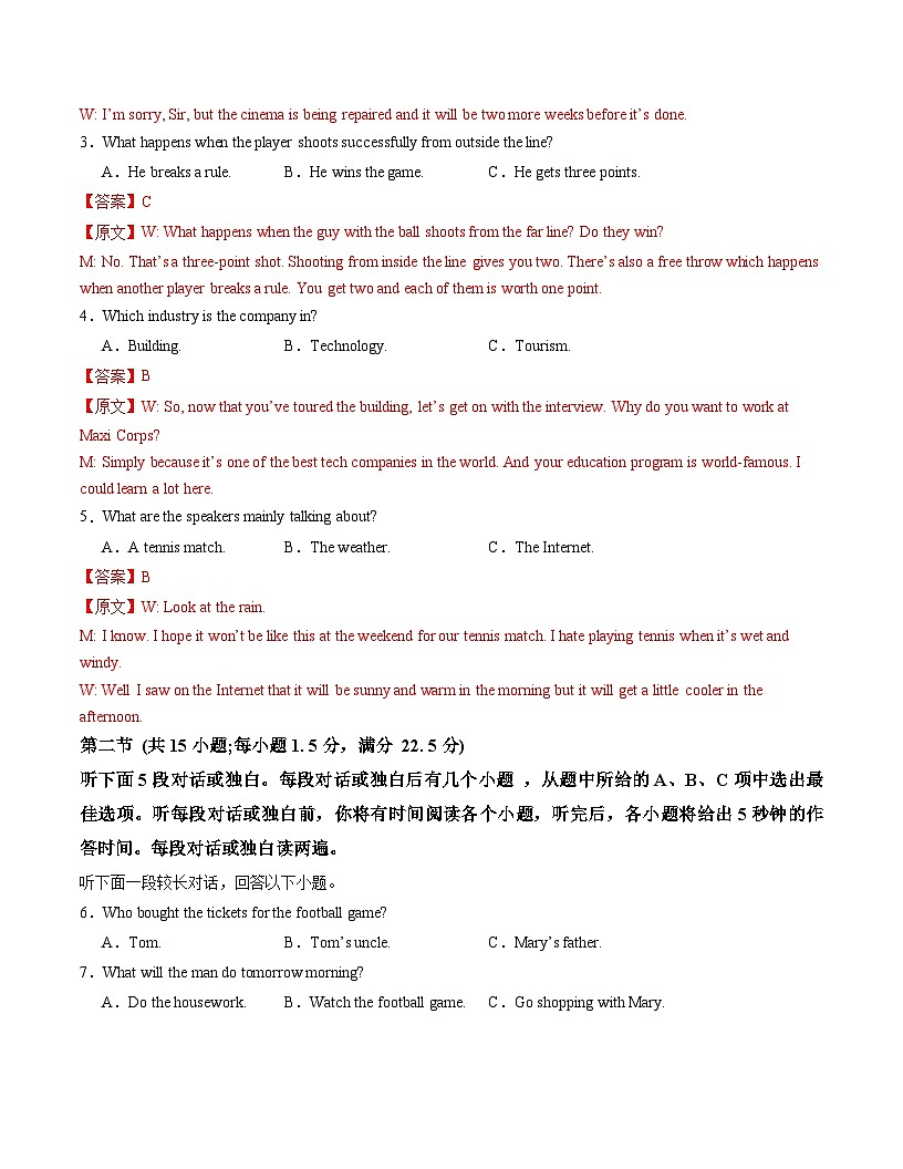 高二英语期末模拟卷 （全解全析）（新八省专用卷02）第2页