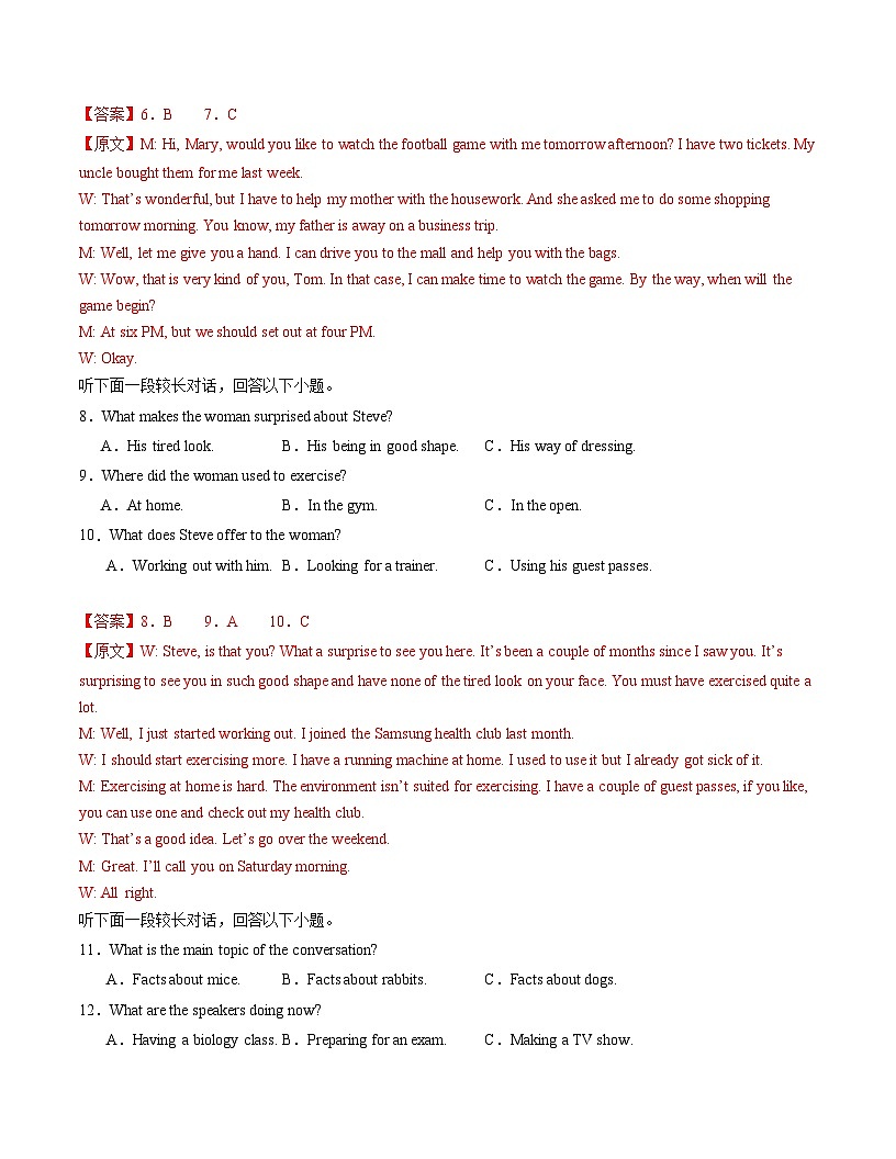 高二英语期末模拟卷 （全解全析）（新八省专用卷02）第3页