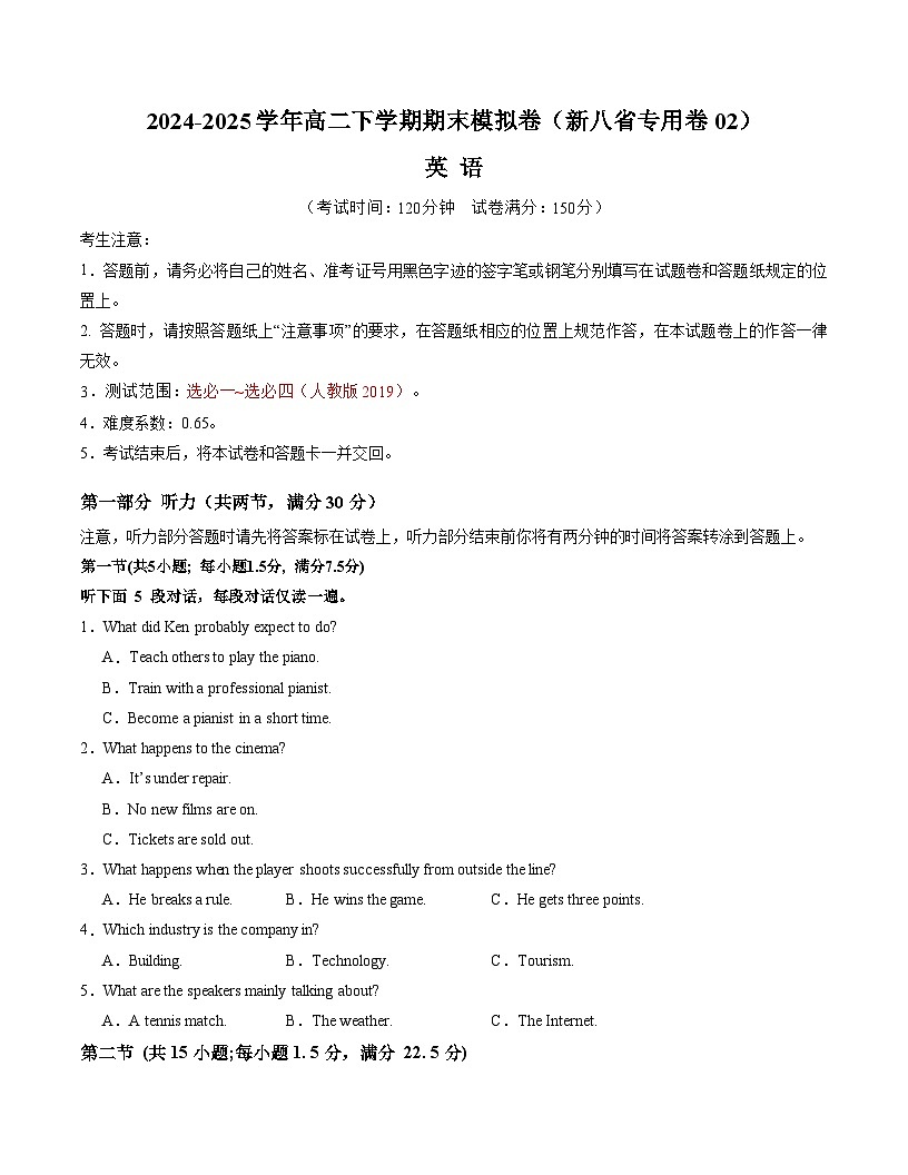 高二英语期末模拟卷 （考试版）（新八省专用卷02）第1页