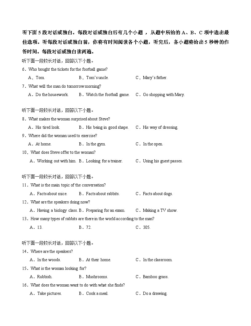 高二英语期末模拟卷 （考试版）（新八省专用卷02）第2页