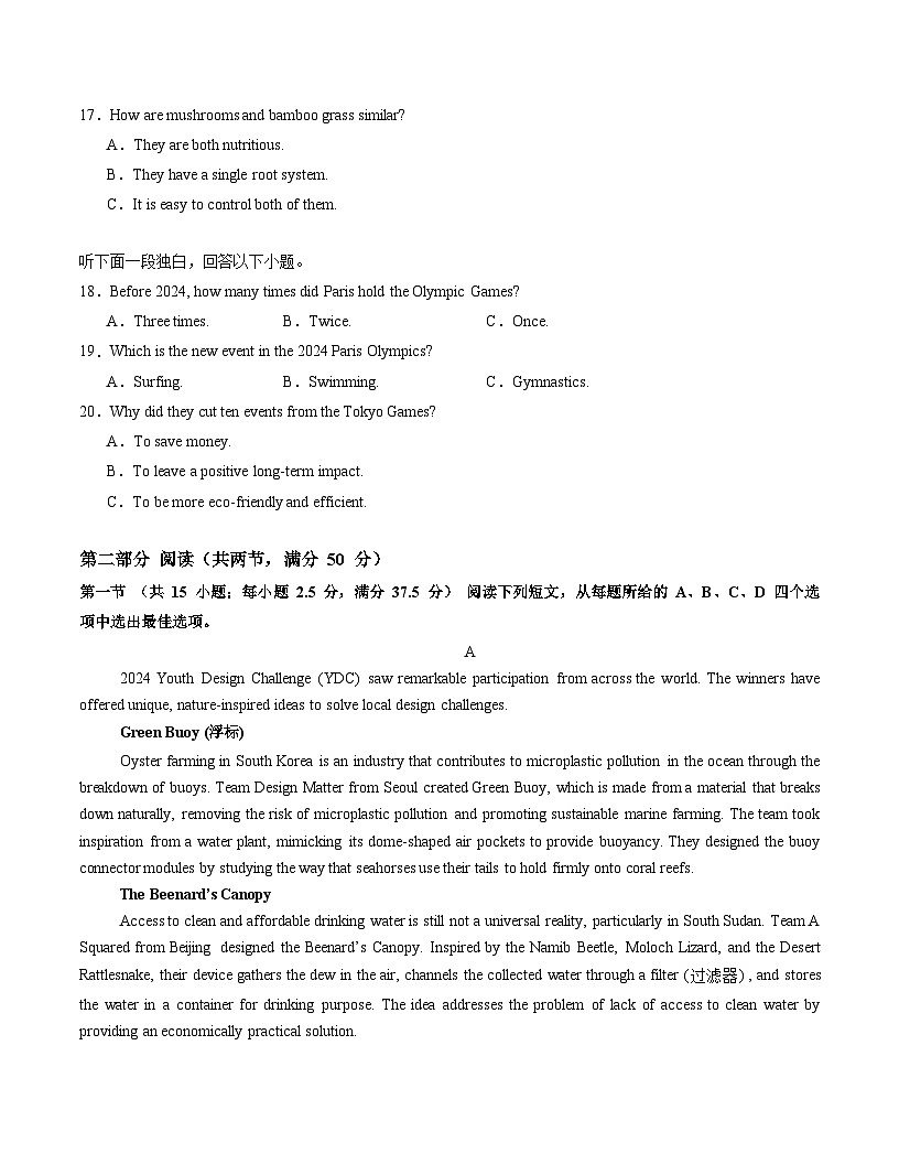 高二英语期末模拟卷 （考试版）（新八省专用卷02）第3页