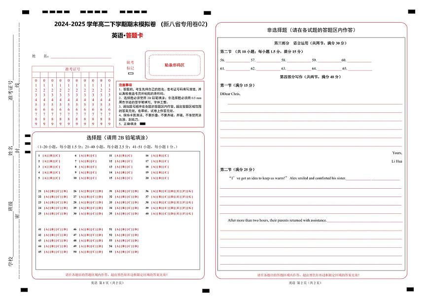 高二英语期末模拟卷 （答题卡）（新八省专用卷02）第1页