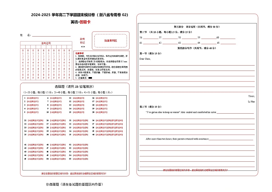 高二英语期末模拟卷 （答题卡）（新八省专用卷02）第1页