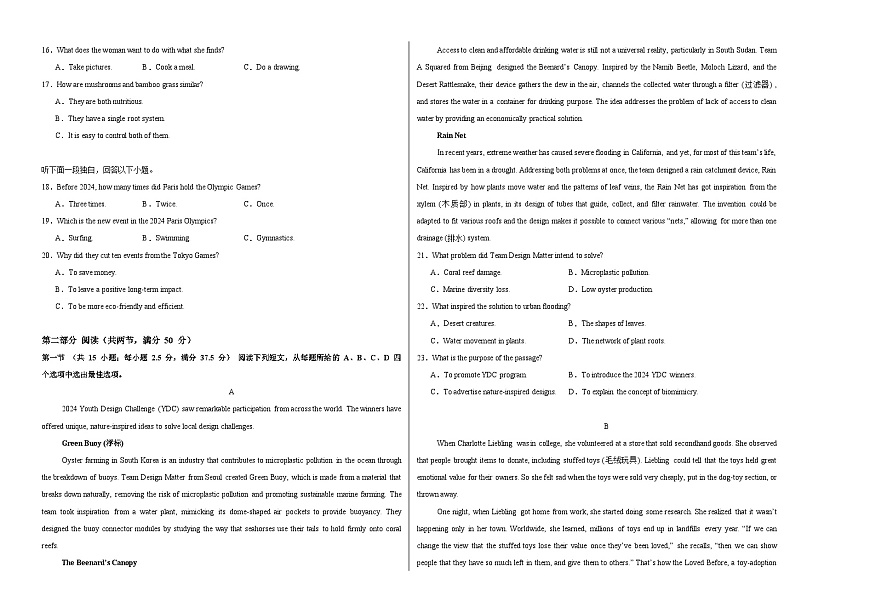 高二英语期末模拟卷 （考试版A3）（新八省专用卷02）第2页