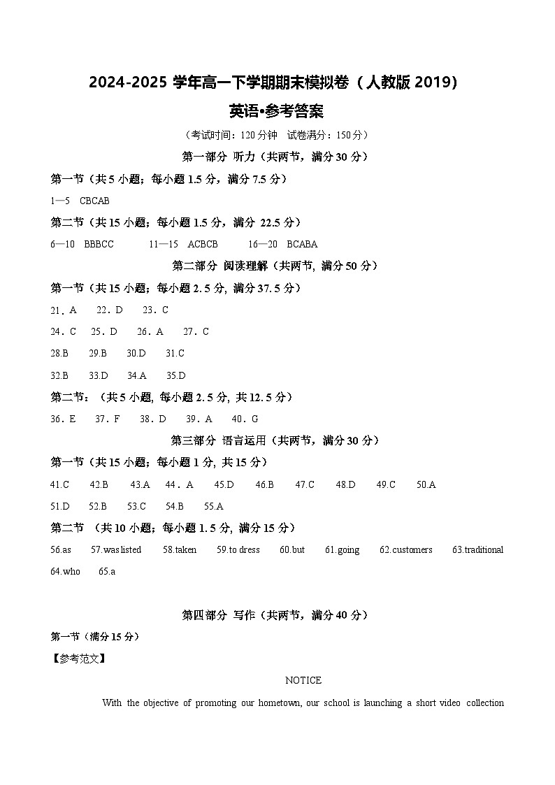 高一英语期末模拟卷01（参考答案）（人教版2019）第1页