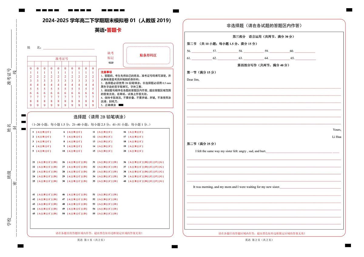 高二英语期末模拟卷01（答题卡）（人教版2019）第1页