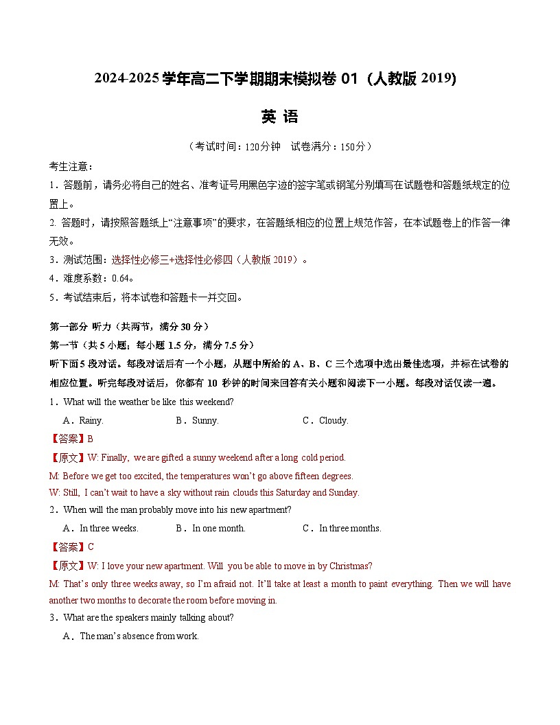 高二英语期末模拟卷01（全解全析）（人教版2019）第1页