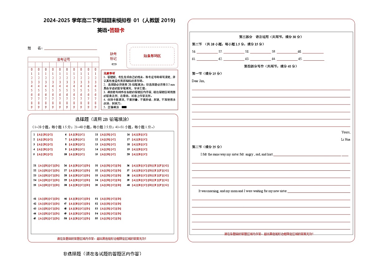 高二英语期末模拟卷01（答题卡）（人教版2019）第1页