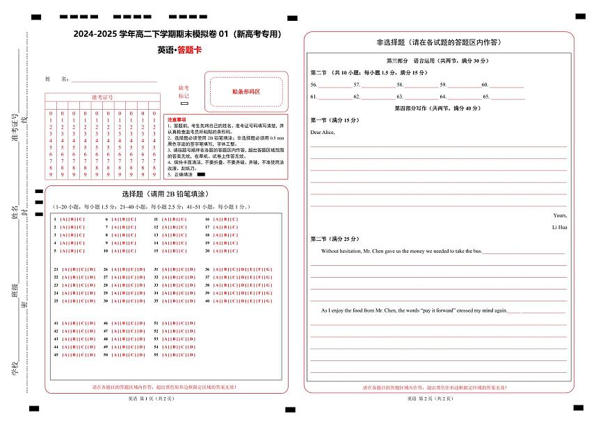 高二英语期末模拟卷01（答题卡）（新高考专用）第1页