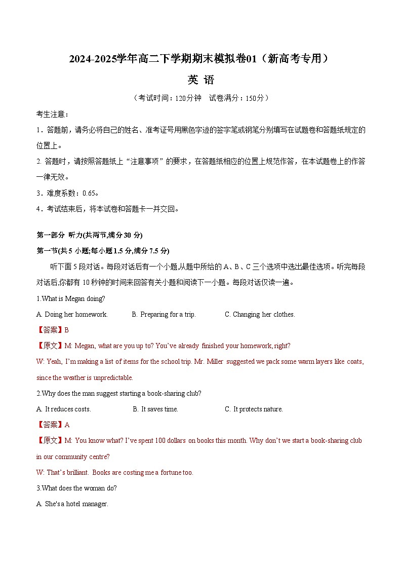 高二英语期末模拟卷01（全解全析）（新高考专用）第1页