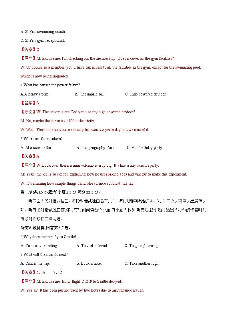 高二英语期末模拟卷01（全解全析）（新高考专用）第2页