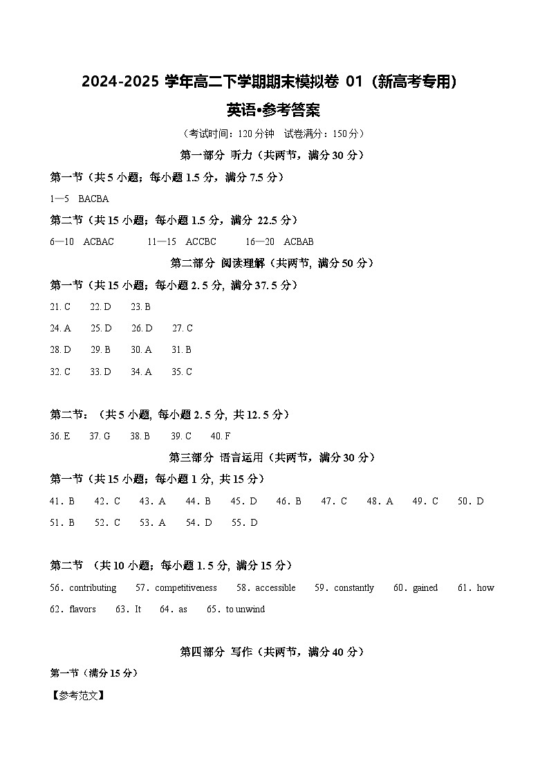 高二英语期末模拟卷01（参考答案）（新高考专用）第1页