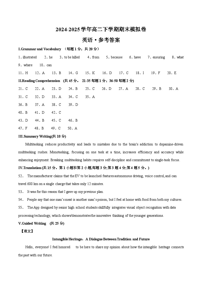 高二英语期末模拟卷（参考答案）（上海专用，上外版）第1页