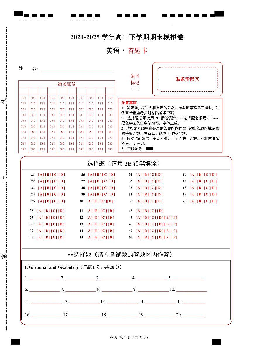 高二英语期末模拟卷（答题卡）（上海专用，上外版）第1页