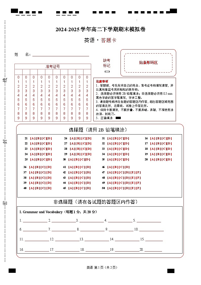高二英语期末模拟卷（答题卡）（上海专用，上外版）第1页