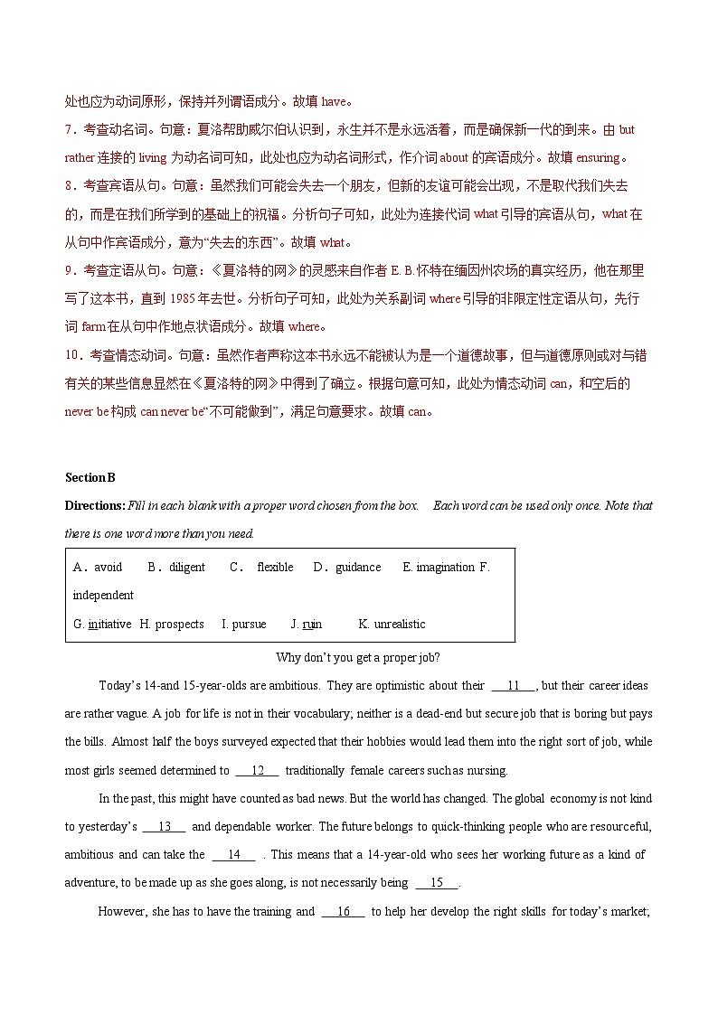 高二英语期末模拟卷（全解全析）（上海专用，上外版）第3页