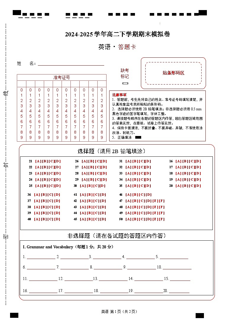 高二英语期末模拟卷（答题卡）（上海专用，上教版）第1页
