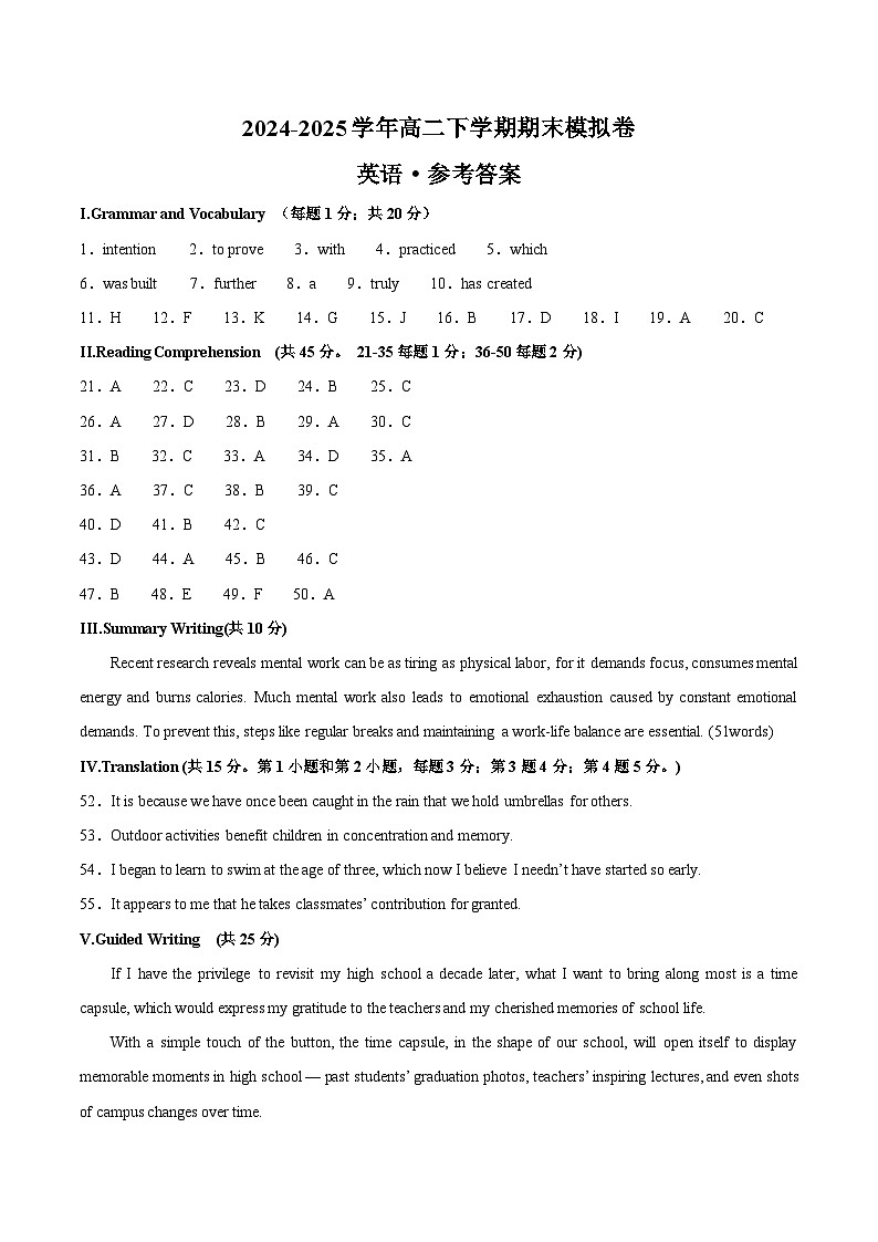 高二英语期末模拟卷（参考答案）（上海专用，上教版）第1页