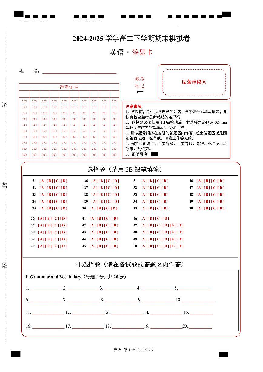 高二英语期末模拟卷（答题卡）（上海专用，上教版）第1页