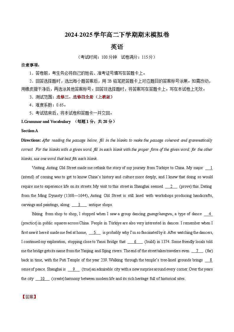 高二英语期末模拟卷（全解全析）（上海专用，上教版）第1页