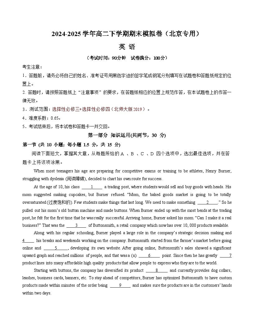 高二英语期末模拟卷（全解全析）（北京专用）第1页