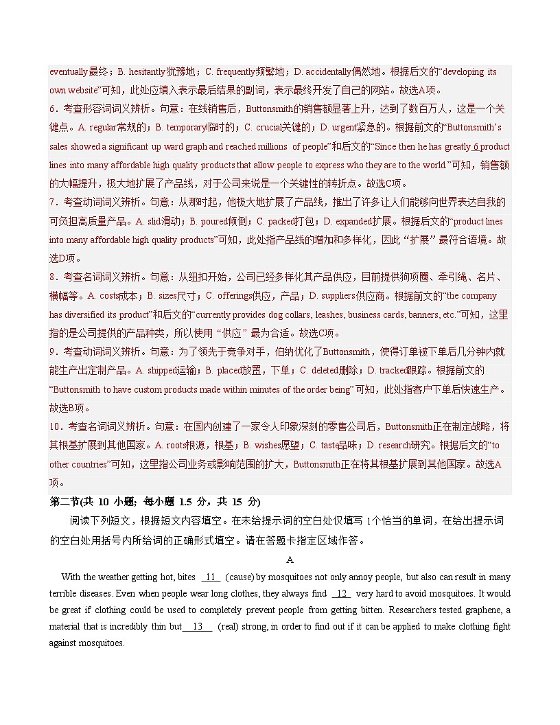 高二英语期末模拟卷（全解全析）（北京专用）第3页