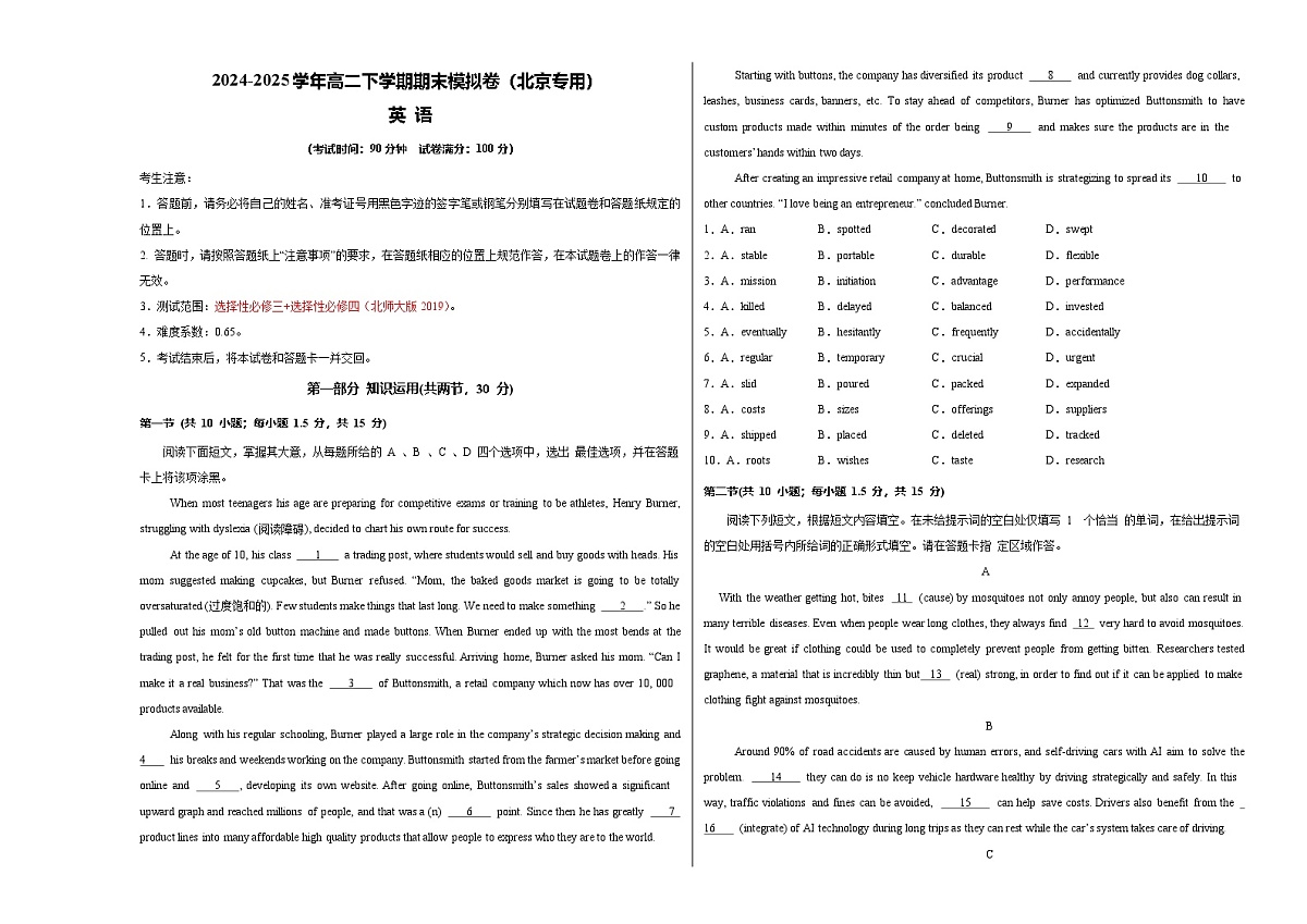 高二英语期末模拟卷（考试版A3）【测试范围：北师大版2019选择性必修三+选择性必修四】（北京专用）第1页