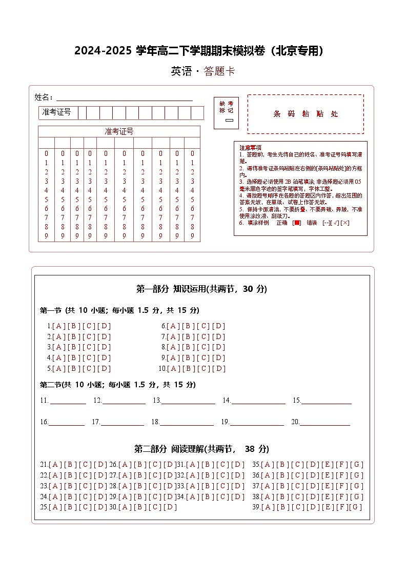 高二英语期末模拟卷（答题卡）（北京专用）第1页