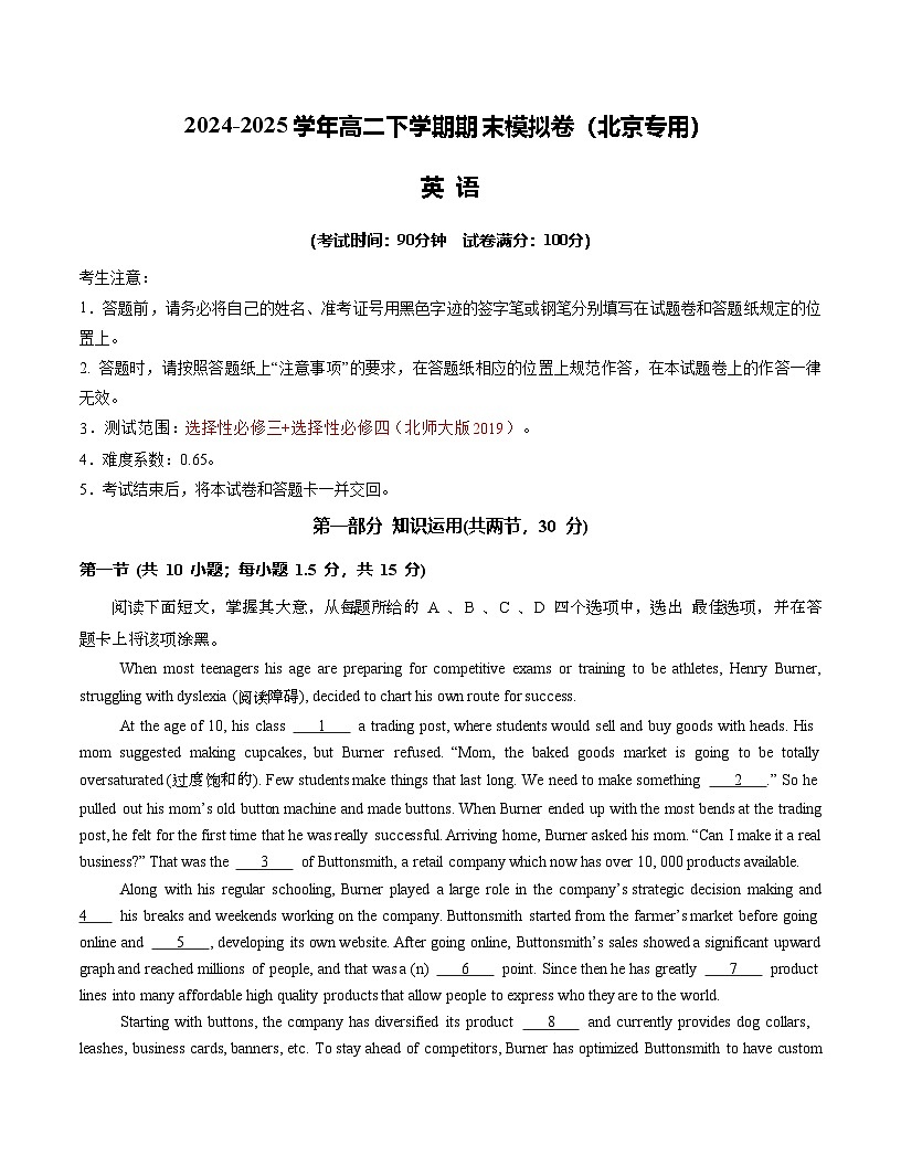 高二英语期末模拟卷（考试版）【测试范围：北师大版2019选择性必修三+选择性必修四】（北京专用）第1页