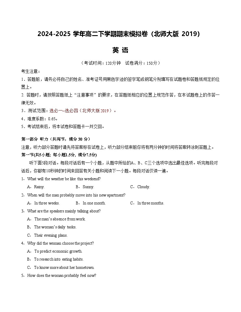 高二英语期末模拟卷（考试版）【测试范围：选必一~选必四】（北师大版2019）第1页