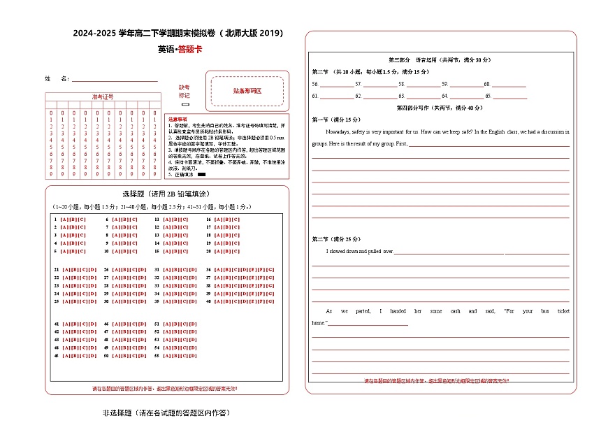 高二英语期末模拟卷（答题卡）（北师大版2019）第1页