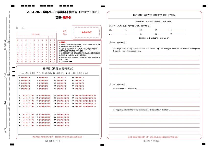 高二英语期末模拟卷（答题卡）（北师大版2019）第1页