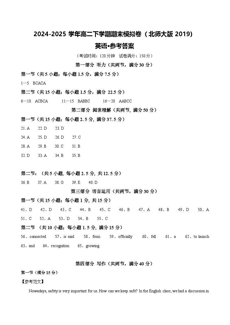 高二英语期末模拟卷（参考答案）（北师大版2019）第1页