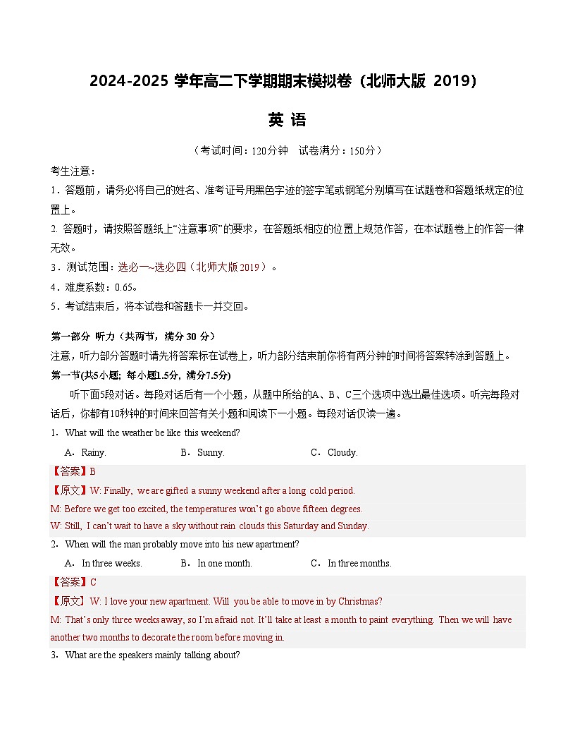 高二英语期末模拟卷（全解全析）（北师大版2019）第1页