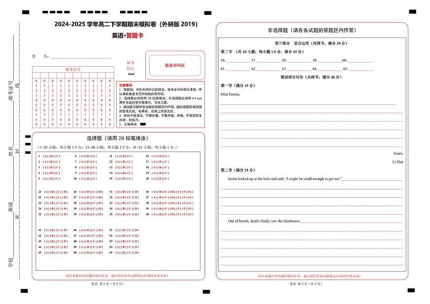 高二英语期末模拟卷（答题卡）（外研版2019）第1页